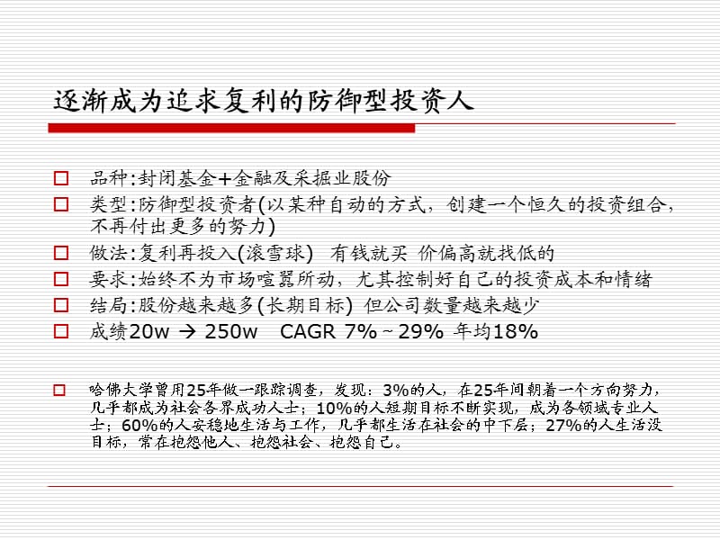 比巴非特少3的投资分享.ppt_第3页