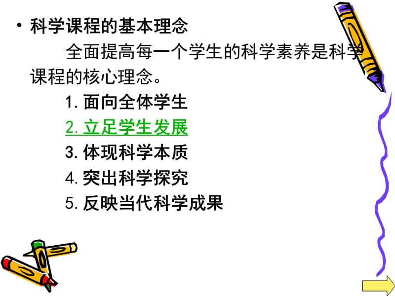 提高科学课堂的有效性.ppt_第3页