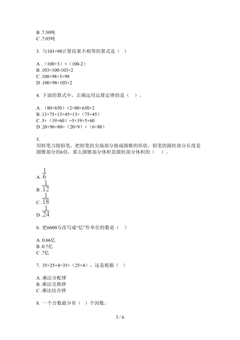 北师大版数学四年级上学期竞赛全能第一次月考.doc_第3页