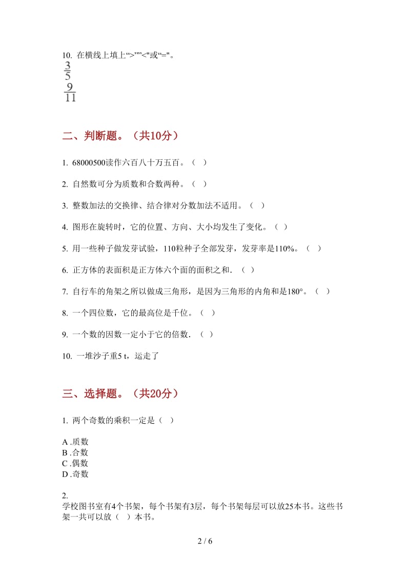 北师大版数学五年级总复习突破上学期第四次月考.doc_第2页