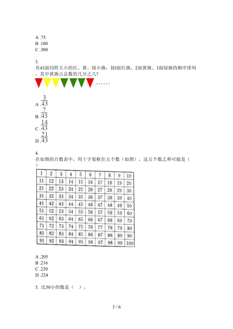 北师大版数学五年级总复习突破上学期第四次月考.doc_第3页