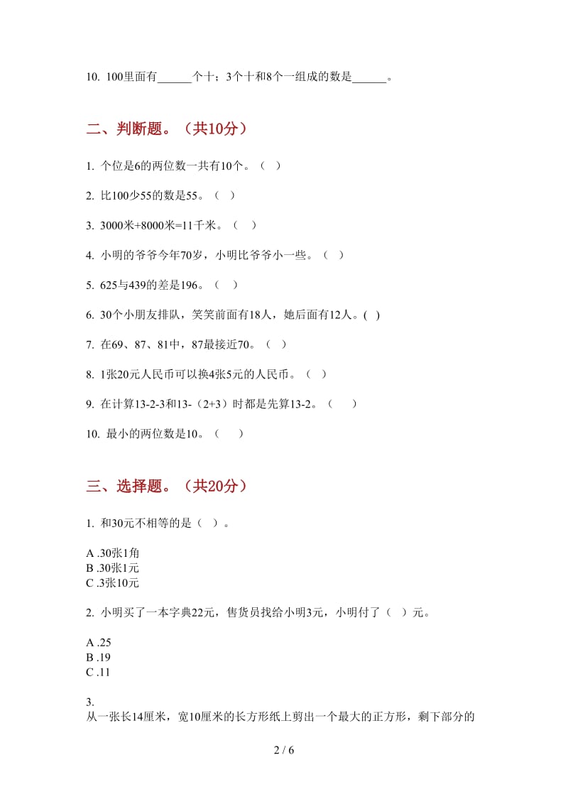 北师大版数学水平复习测试一年级上学期第四次月考.doc_第2页