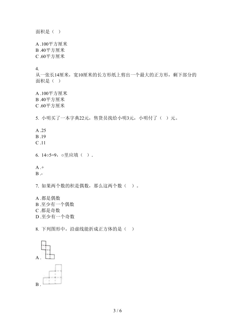 北师大版数学水平复习测试一年级上学期第四次月考.doc_第3页