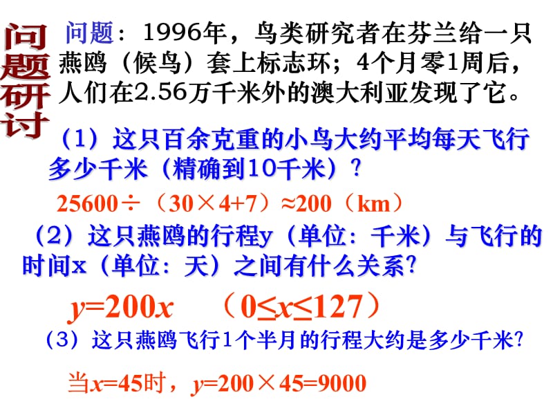 正比例函数123ppt-或为行身自的人险保被因备设气电、).ppt_第2页