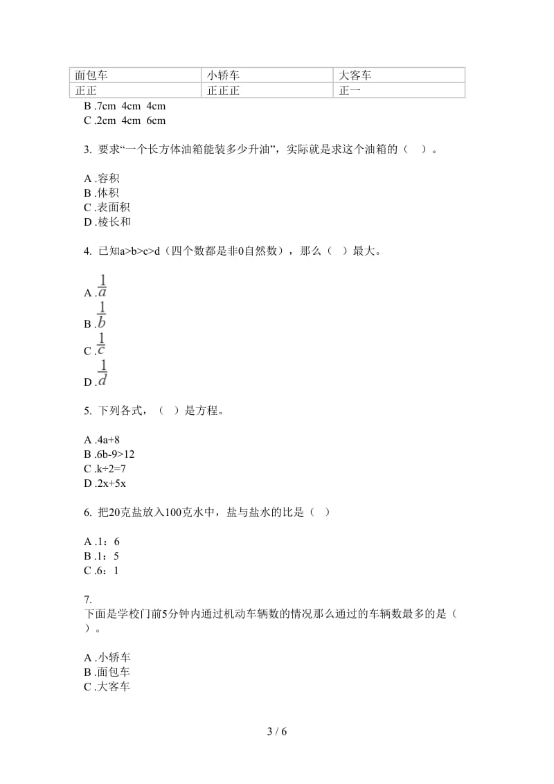 北师大版数学四年级复习测试突破上学期第三次月考.doc_第3页