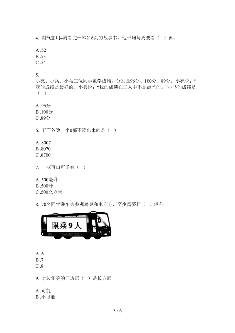 北师大版数学竞赛积累二年级上学期第四次月考.doc_第3页