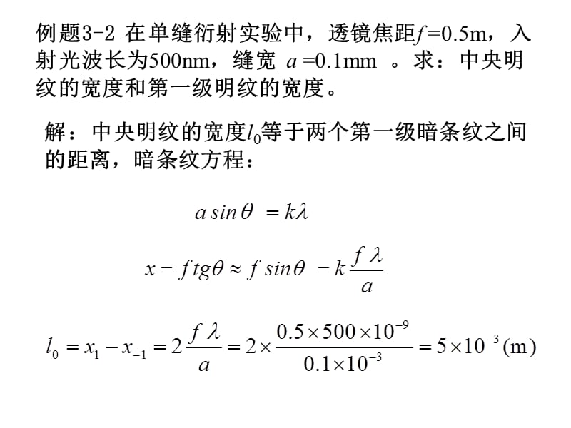 物理光学各章典型习题及部分习题解答.ppt_第2页