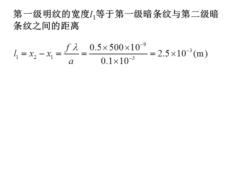 物理光学各章典型习题及部分习题解答.ppt_第3页