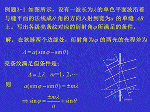 物理光學(xué)各章典型習(xí)題及部分習(xí)題解答.ppt