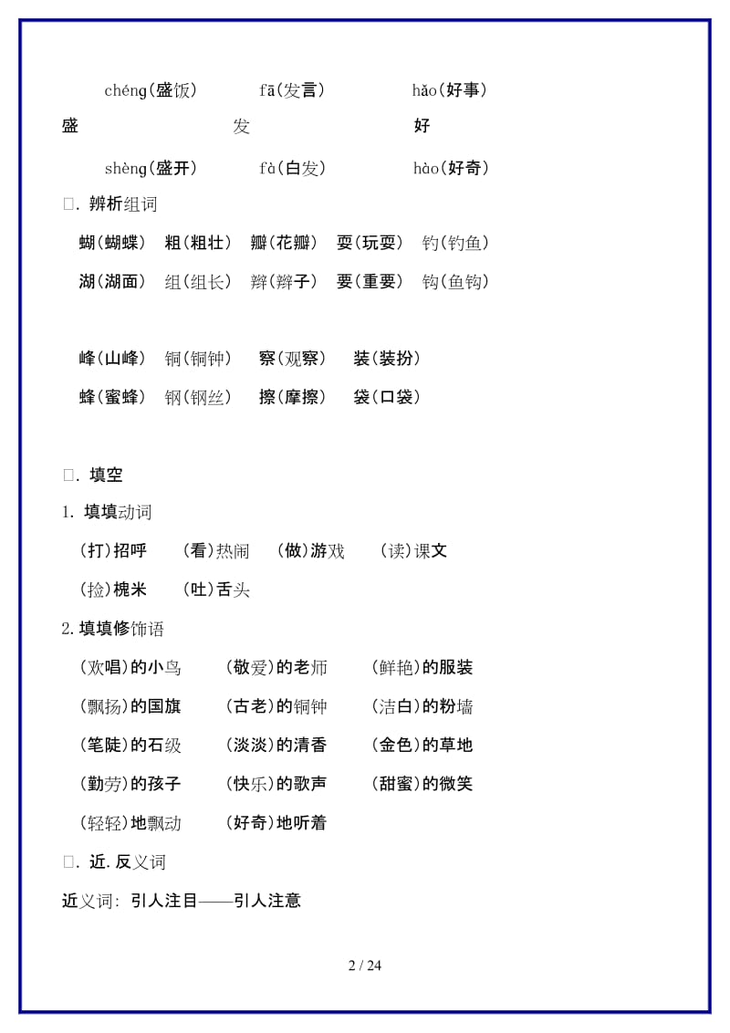 三年级语文上册复习资料(带答案)新版.doc_第2页