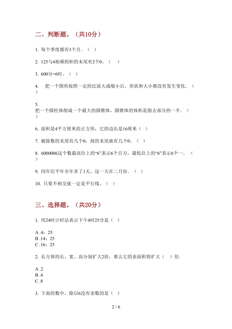 北师大版数学三年级上学期复习突破第三次月考.doc_第2页