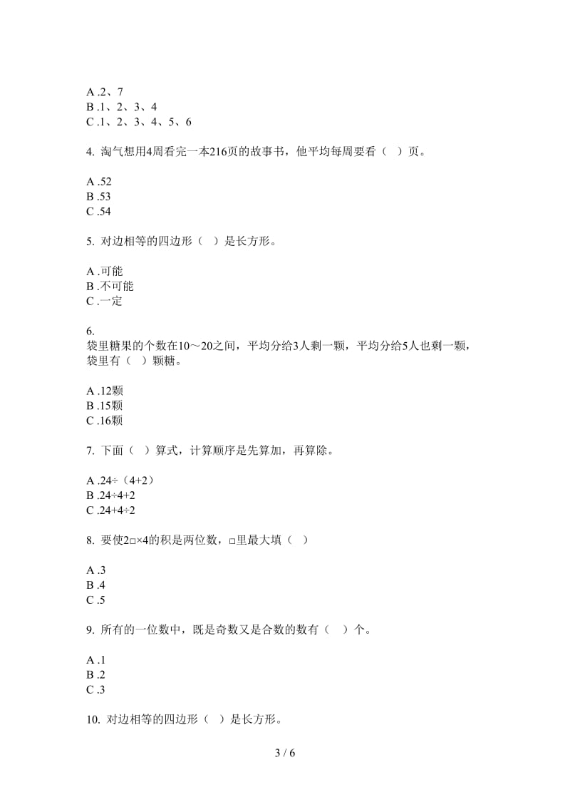 北师大版数学二年级上学期第一次月考积累综合练习.doc_第3页