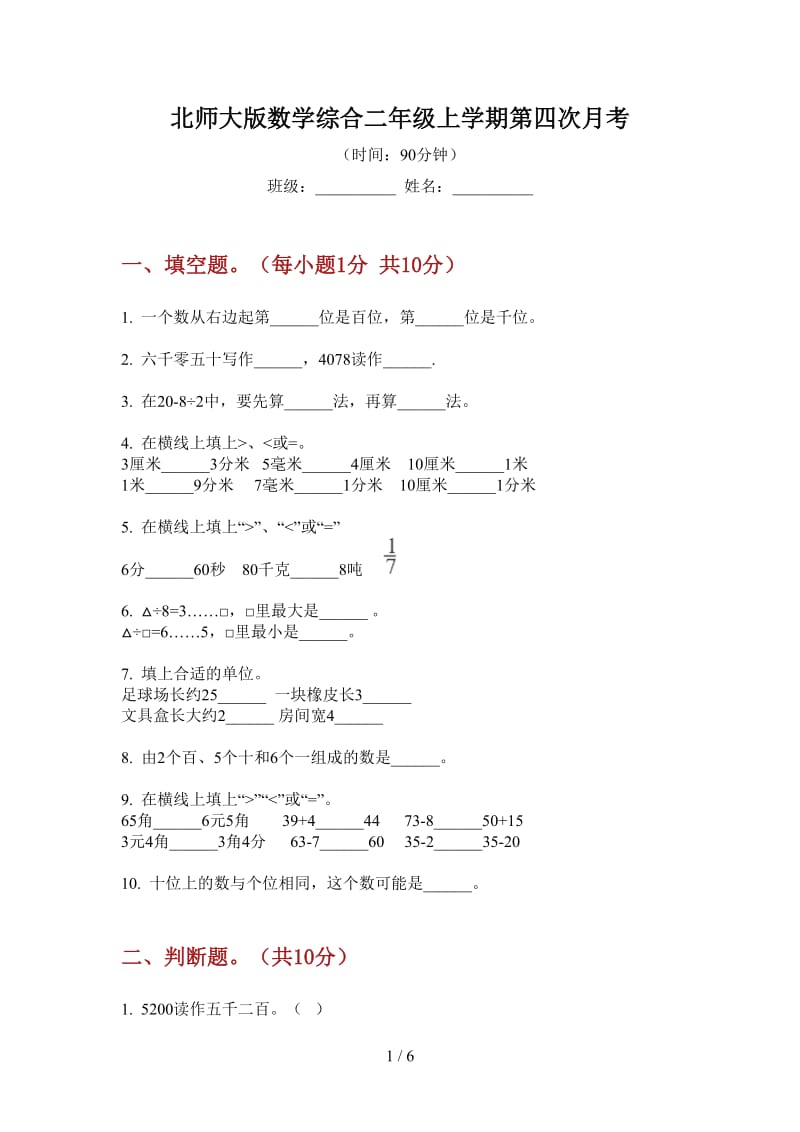 北师大版数学综合二年级上学期第四次月考.doc_第1页