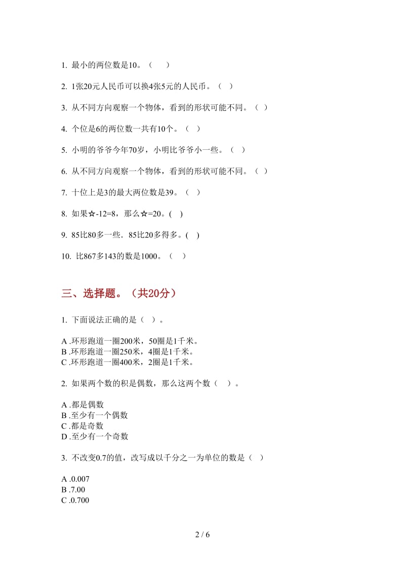 北师大版数学一年级过关混合上学期第一次月考.doc_第2页