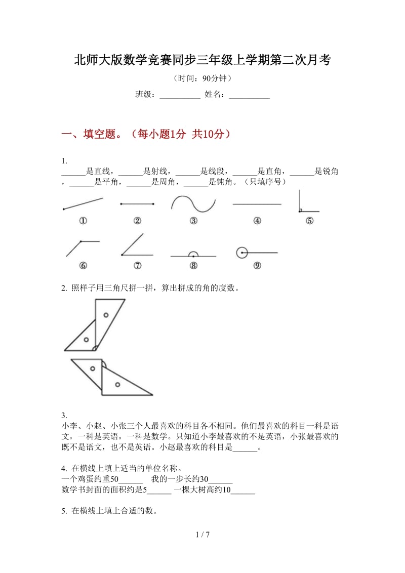 北师大版数学竞赛同步三年级上学期第二次月考.doc_第1页