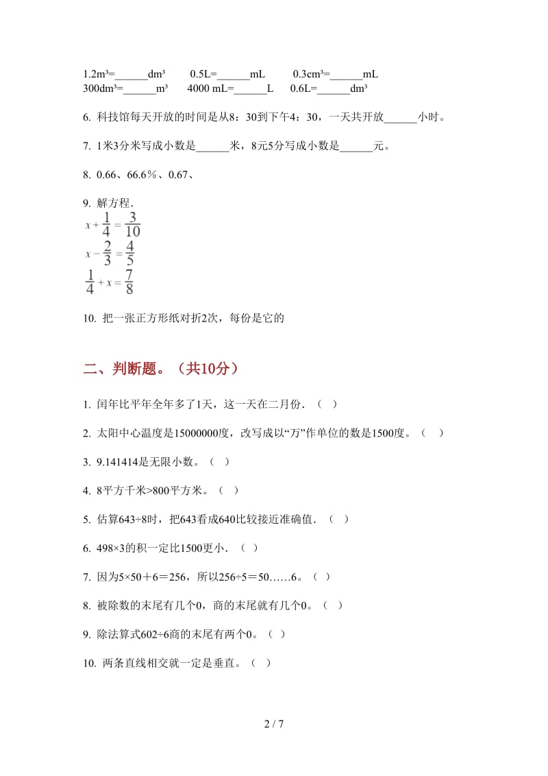 北师大版数学竞赛同步三年级上学期第二次月考.doc_第2页