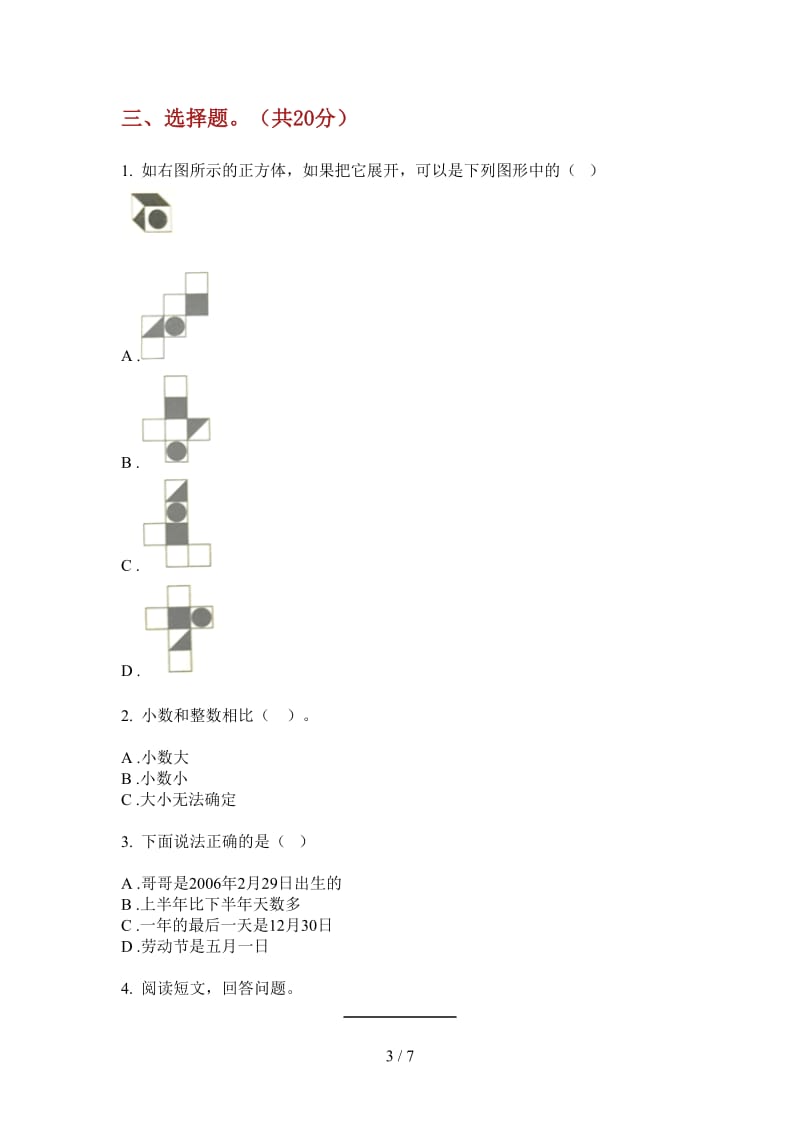 北师大版数学竞赛同步三年级上学期第二次月考.doc_第3页