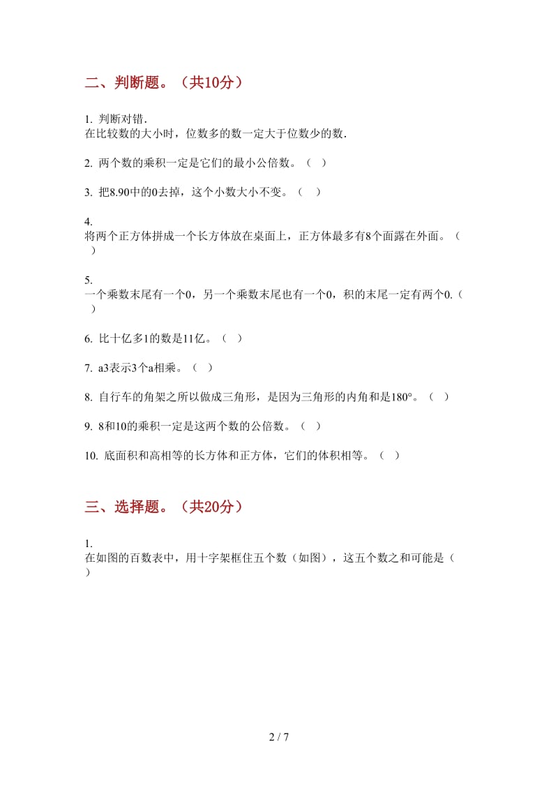 北师大版数学五年级上学期积累综合练习第四次月考.doc_第2页