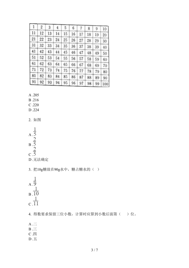 北师大版数学五年级上学期积累综合练习第四次月考.doc_第3页