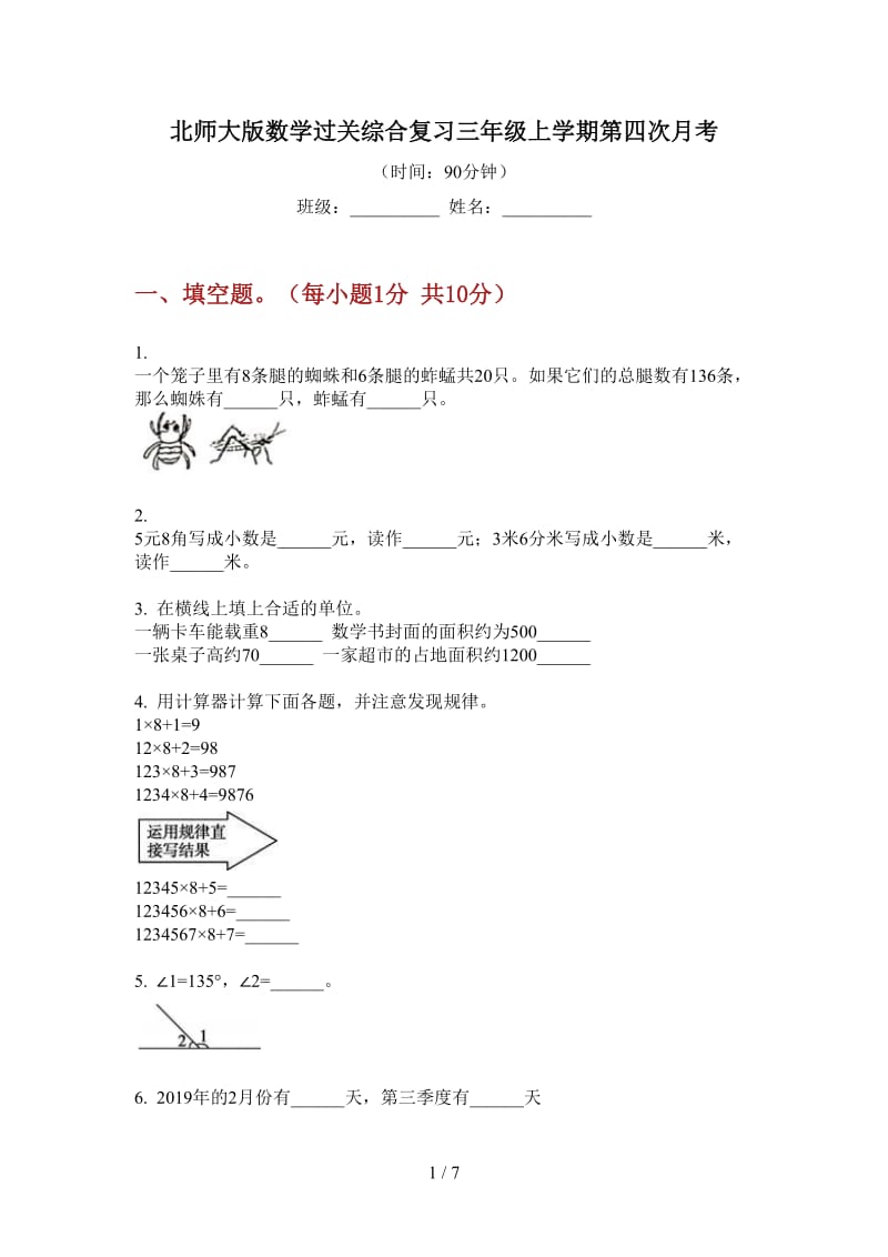 北师大版数学过关综合复习三年级上学期第四次月考.doc_第1页