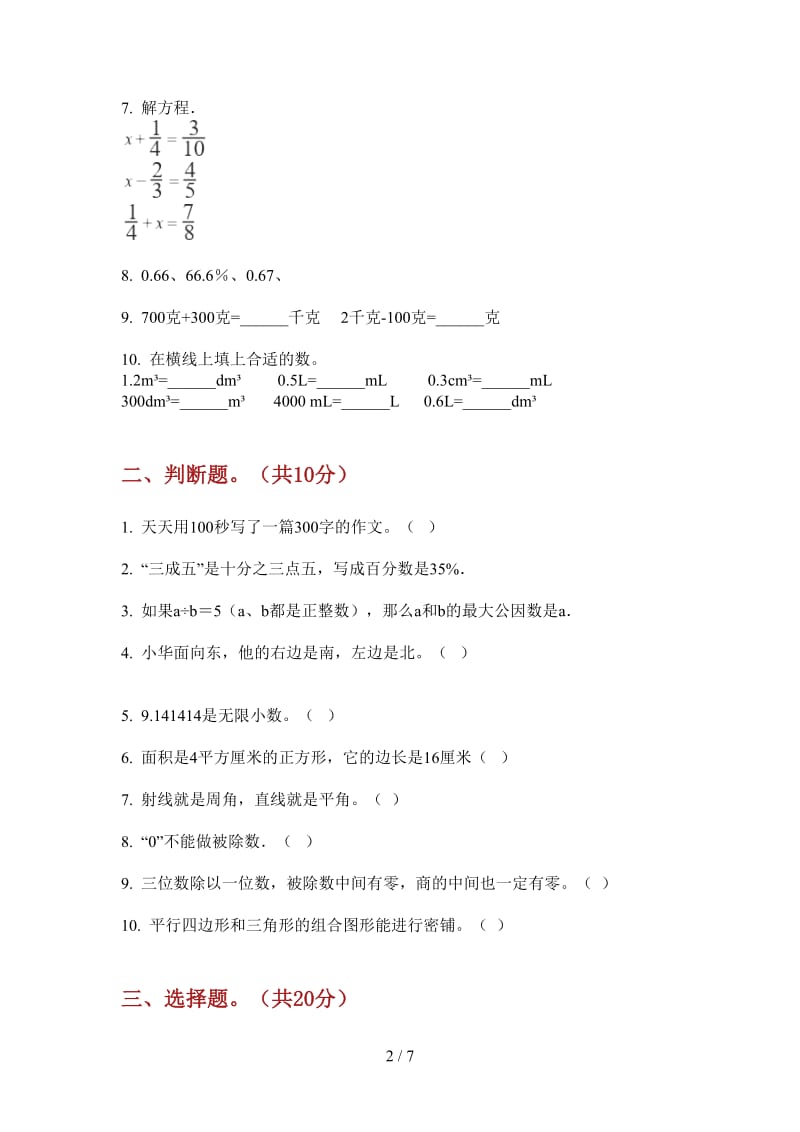 北师大版数学过关综合复习三年级上学期第四次月考.doc_第2页