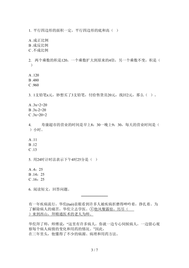 北师大版数学过关综合复习三年级上学期第四次月考.doc_第3页