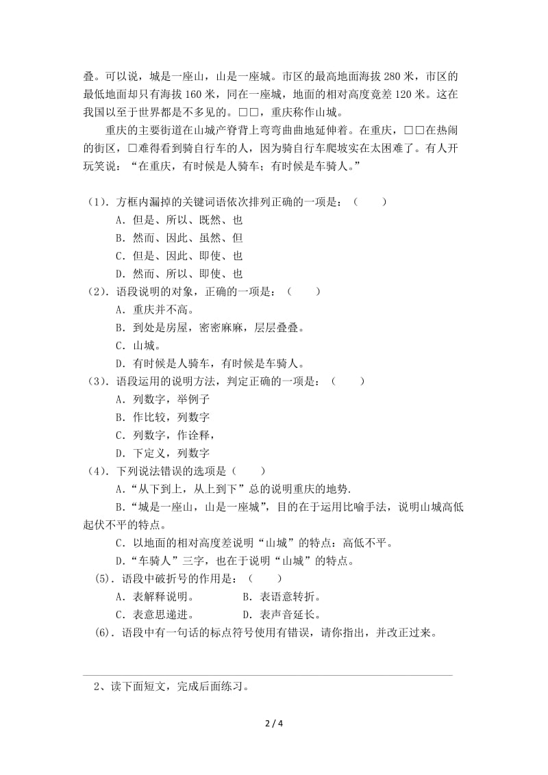 小学五年级语文上册 第一、二单元测试题.doc_第2页