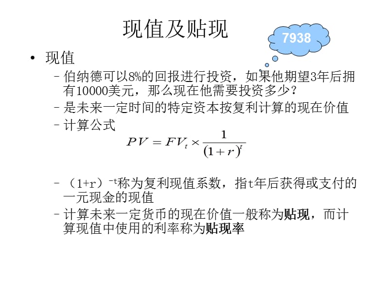 现金流现值和终值的运用.ppt_第3页