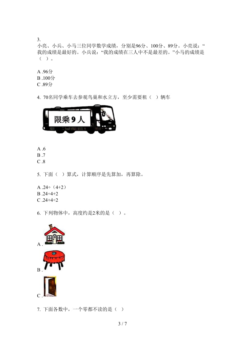 北师大版数学强化训练突破二年级上学期第一次月考.doc_第3页