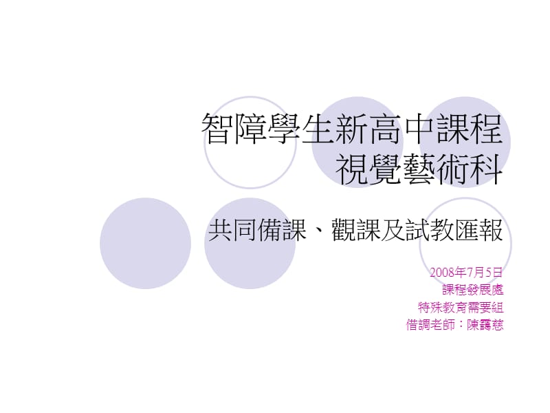 智障学生新高中课程视觉艺术科.ppt_第1页