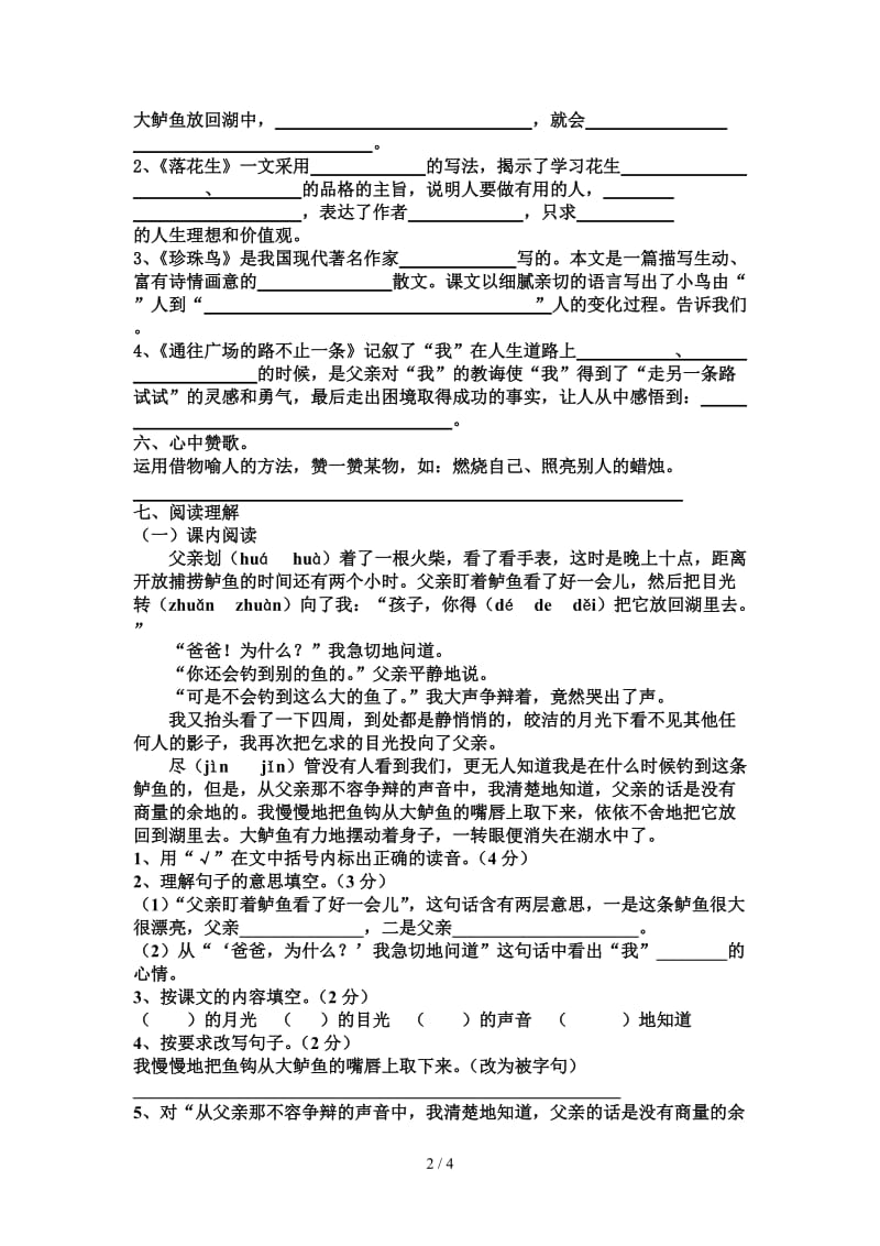 五年级语文上册第四单元练习题.doc_第2页