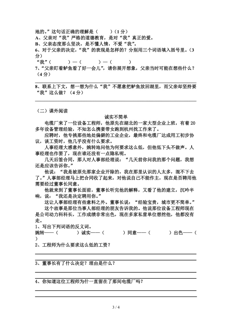 五年级语文上册第四单元练习题.doc_第3页