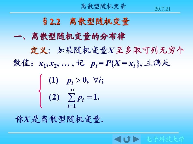 概率与统计2.2离散型随机变量.ppt_第1页