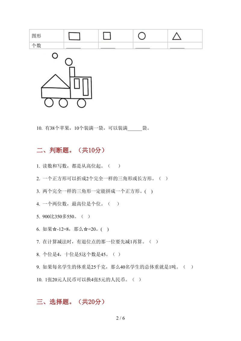 北师大版数学综合总复习一年级上学期第四次月考.doc_第2页