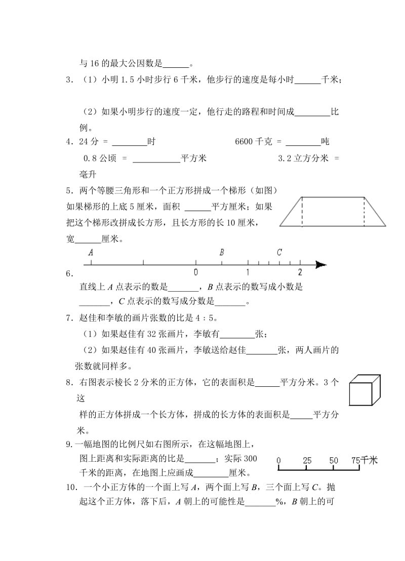 小学数学毕业试卷(1).doc_第2页