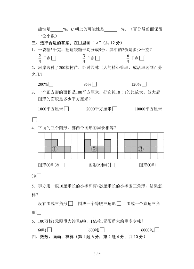 小学数学毕业试卷(1).doc_第3页