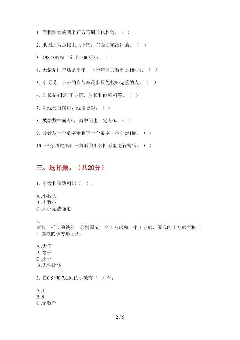 北师大版数学三年级复习测试上学期第四次月考.doc_第2页