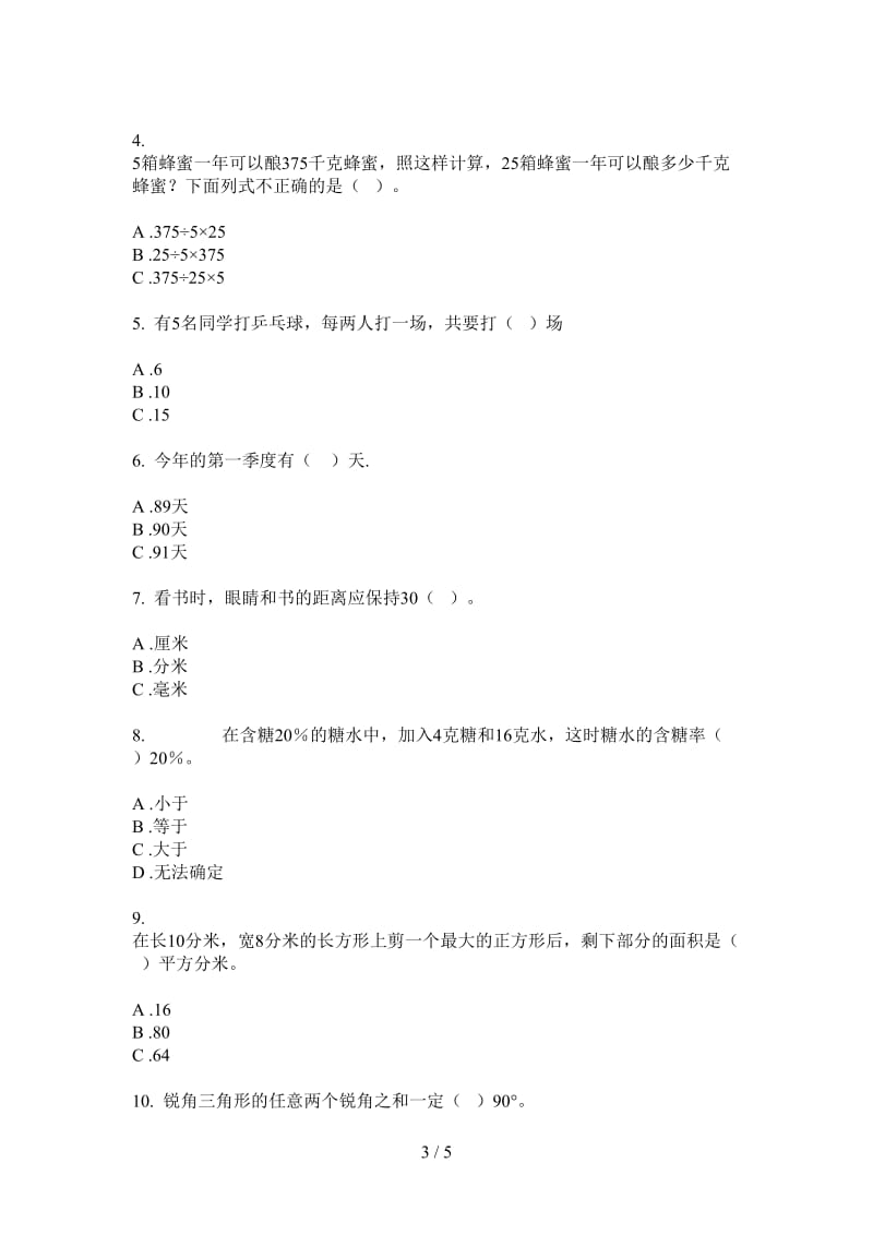 北师大版数学三年级复习测试上学期第四次月考.doc_第3页