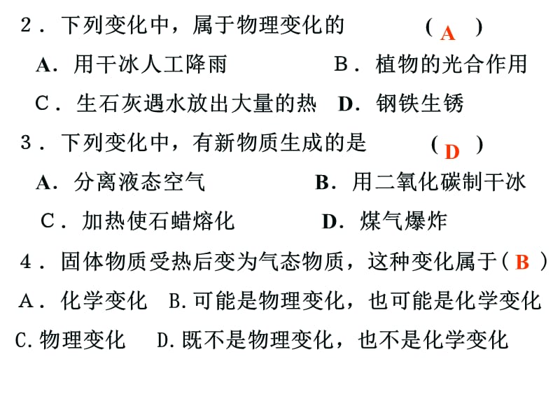 物质的性质与变化、酸碱性的测定.ppt_第2页