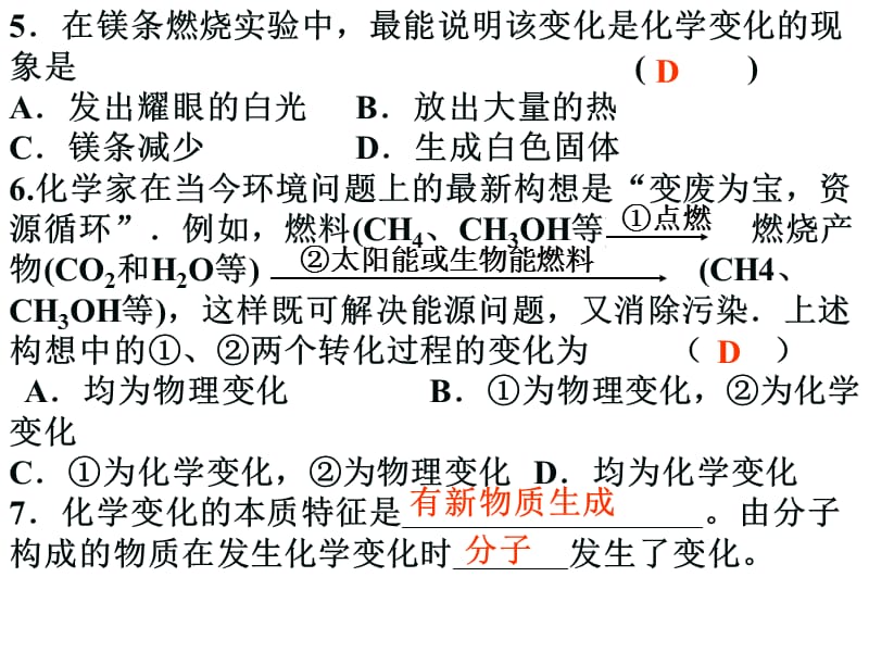 物质的性质与变化、酸碱性的测定.ppt_第3页