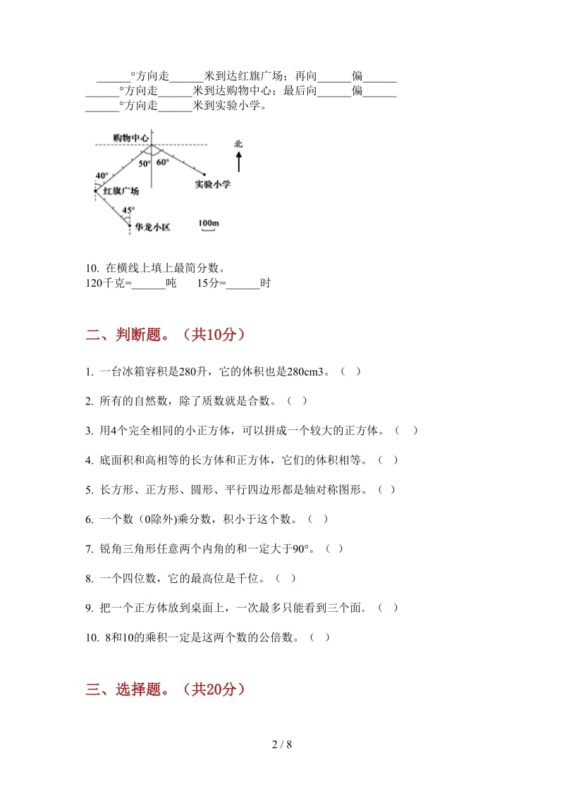 北师大版数学五年级过关复习测试上学期第三次月考.doc_第2页