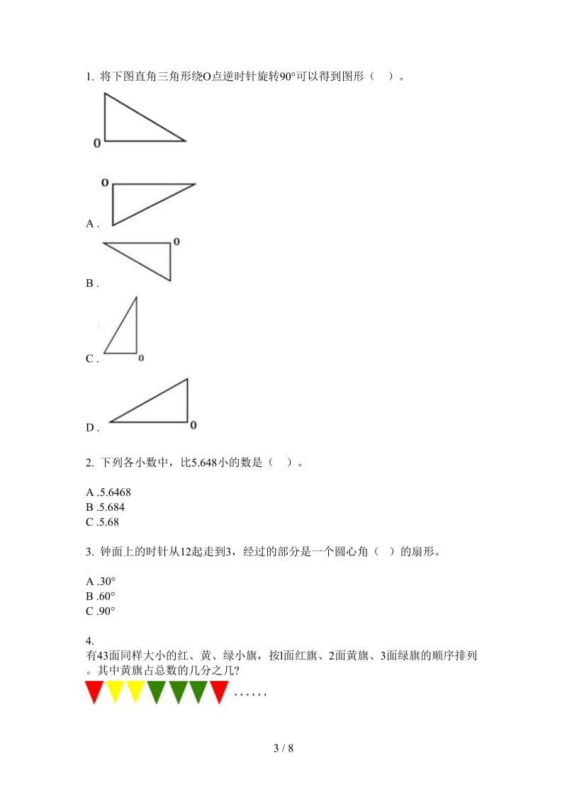 北师大版数学五年级过关复习测试上学期第三次月考.doc_第3页