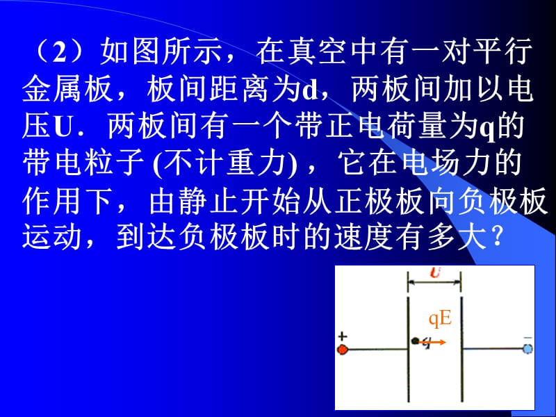 带电粒子在电场中的运动新.ppt_第3页