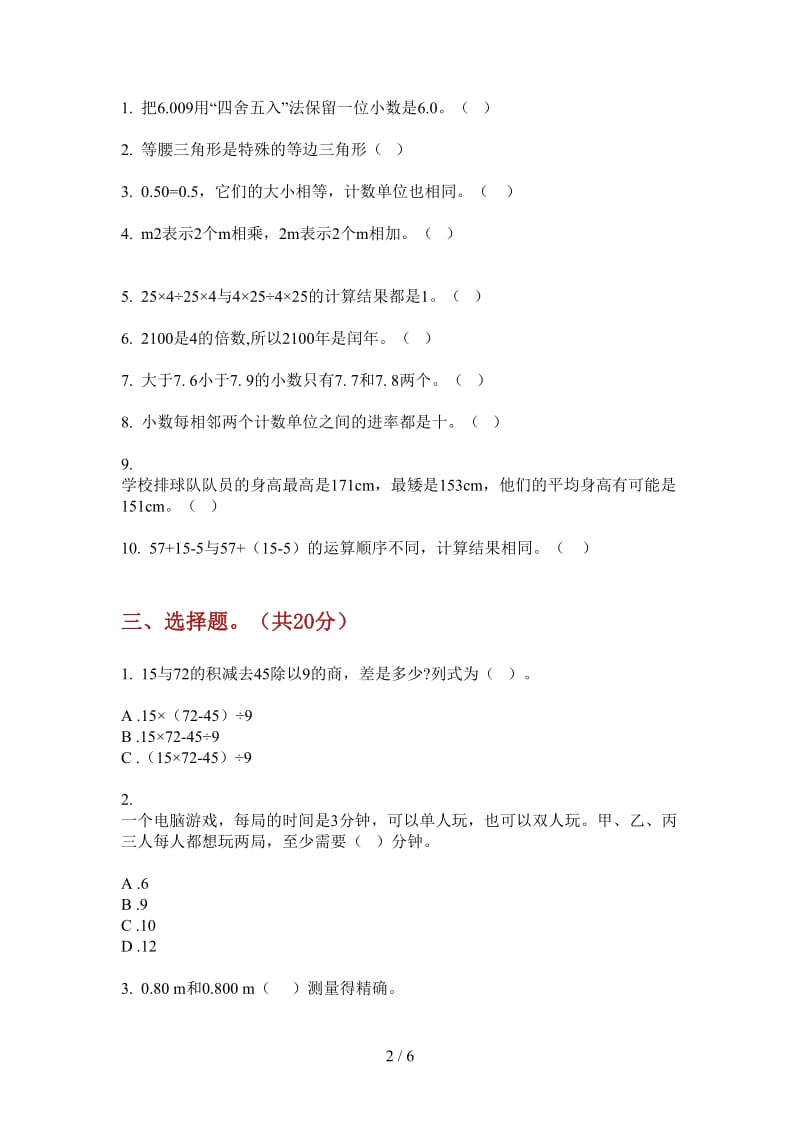 北师大版数学四年级上学期第四次月考混合强化训练.doc_第2页