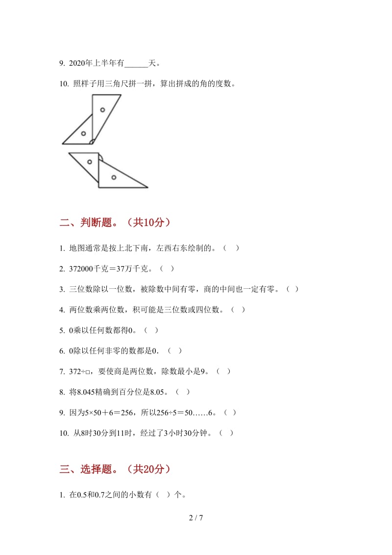 北师大版数学三年级上学期水平复习第二次月考.doc_第2页