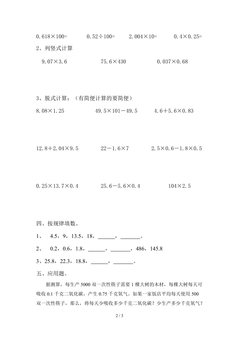 四年级数学下册第四周练习题.doc_第2页