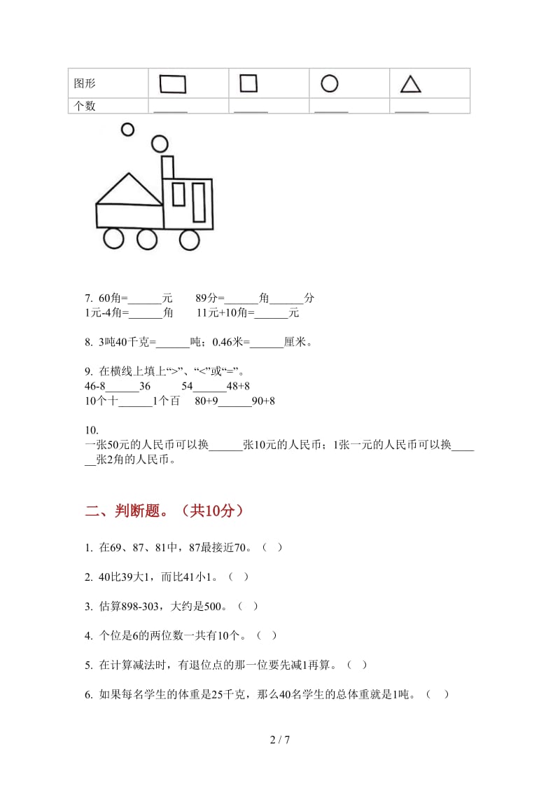 北师大版数学一年级上学期竞赛全真第一次月考.doc_第2页