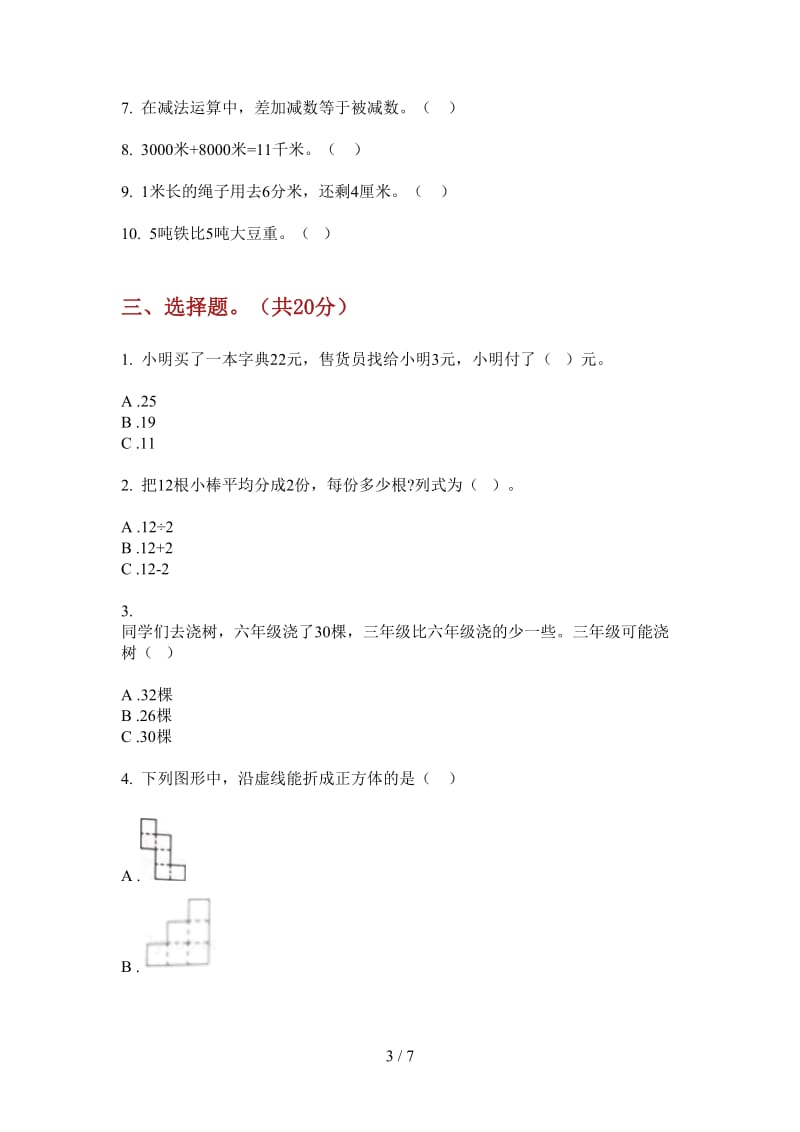 北师大版数学一年级上学期竞赛全真第一次月考.doc_第3页