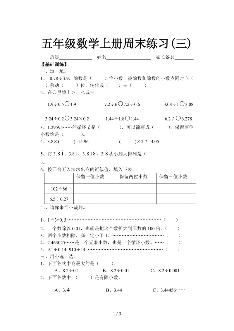 五年级数学上册周末练习(三).doc_第1页