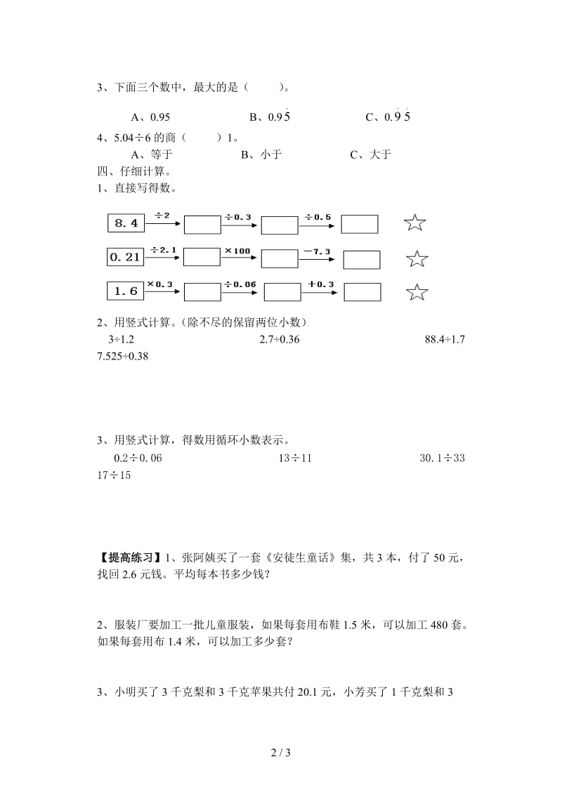 五年级数学上册周末练习(三).doc_第2页